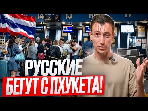 Видео: 6 причин ПОЧЕМУ люди УЕЗЖАЮТ с "райского острова" /  Главные минусы Пхукета, про которые вы не знали