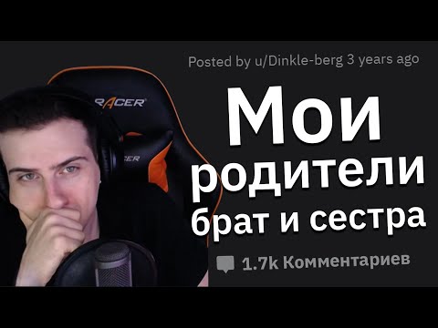 Видео: Hellyeahplay смотрит: Рождённые от ИНЦЕСТА, Как Это Повлияло на Вас?