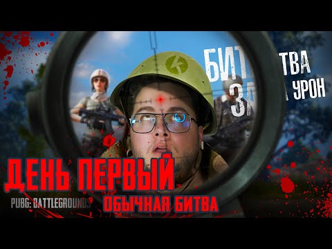 Видео: Турнир "Битва за урон".  День первый : обычные игры. Призовой фонд 8000 GCOIN!