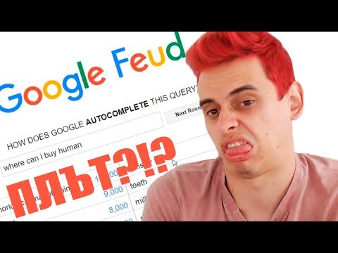 Видео: ЧОВЕШКА ПЛЪТ?!?!