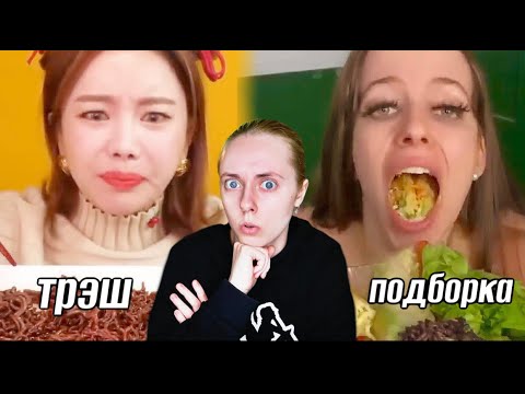 Видео: ЧТО ЭТИ КОРЕЙЦЫ СЕБЕ ПОЗВОЛЯЮТ 😱 ТРЭШ ПОДБОРКА ЗА 2022 ГОД 🔥 реакция на асмр и мукбанг