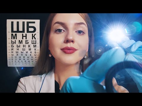Видео: АСМР Офтальмолог. Детальный Осмотр Глаз. Проверка Зрения • ASMR Detailed Eye Exam