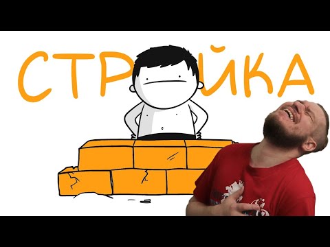 Видео: ИСТОРИЯ ПРО СТРОЙКУ... (анимация) | РЕАКЦИЯ НА МАРМАЖА