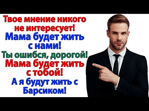 Видео: Свекровь приперлась! А я открыла дверь и выкинула их с мужем!