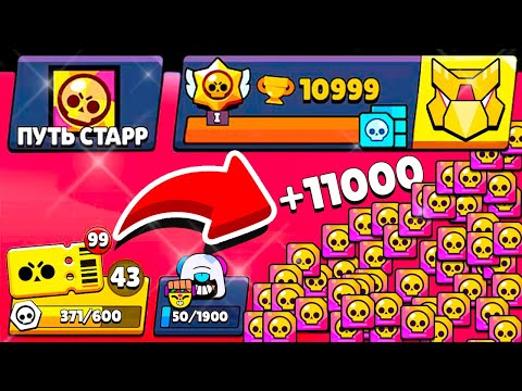 Видео: ЭТИ *СЕКРЕТНЫЕ* НАГРАДЫ Я ЕЩЕ НЕ ПОЛУЧАЛ 😱 ПУТЬ СТАРР - БЕЗ ЯЩИКОВ 26 СЕРИЯ BRAWL STARS