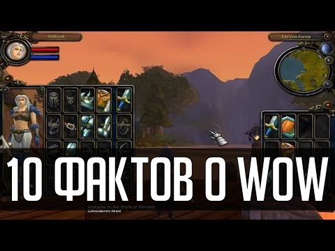 Видео: 10 фактов о World of Warcraft (3 часть) | Зул