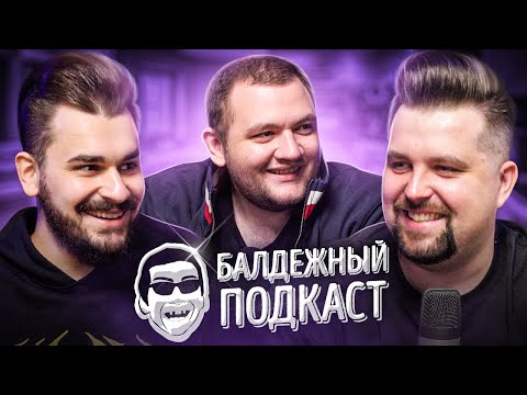 Видео: БАЛДЁЖНЫЙ ПОДКАСТ - 1 сентября, Steam Deck, Квартира Папича