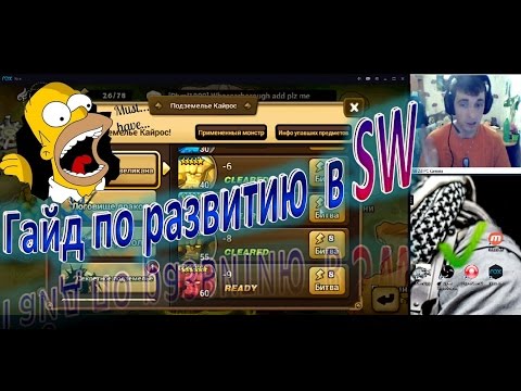 Видео: Summoners war: Фармишь Б6, но мечтаешь о Б10? - РЕШЕНИЕ ЕСТЬ!✔ Гайд для новичка и не только:) инфа +