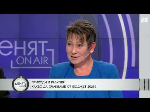 Видео: Бюджет 2026: Изкривяване на пазара ще качи инфлацията и ще намали доходите
