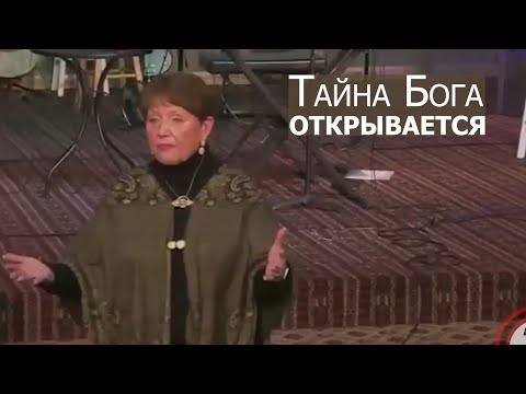 Видео: Тайна Бога открывается... Нэнси Коэн