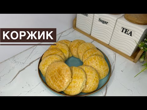 Видео: СҮТТІ КОРЖИК😍.Балалық шақтың бал дәмі.