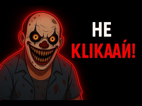 Видео: ПРЕДУПРЕЖДЕНИЕ Не нажимай на ссылку даркнета!