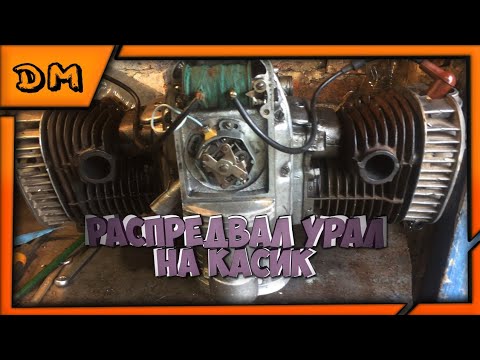 Видео: Распредвал и зажигание от Урала на К750 / М72 / Эксперементы над касиком / К750 #1