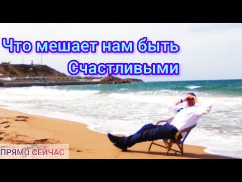 Видео: Когда ты перестаёшь думать — начинается ЖИЗНЬ