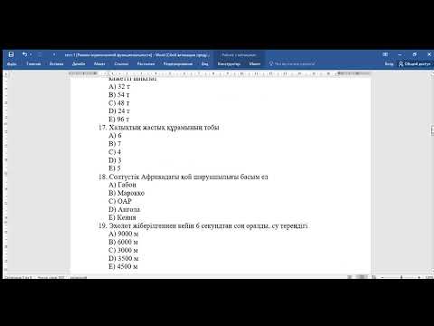 Видео: ҰБТ География тест талдау