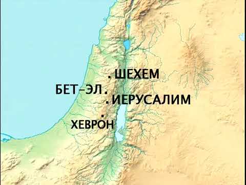 Видео: Мир Библии 01 География, климат и сельское хозяйство Палестины в библейские времена 49:18