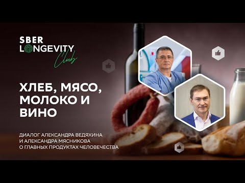 Видео: Хлеб, мясо, молоко и вино