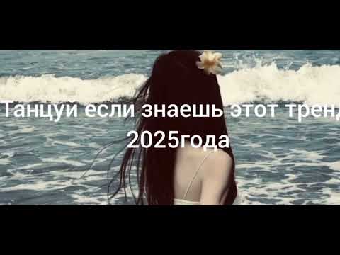 Видео: Тренд😚🌸