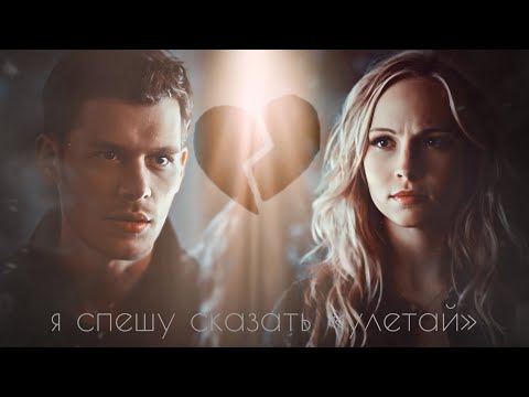 Видео: ➤ Caroline & Klaus || Прощание