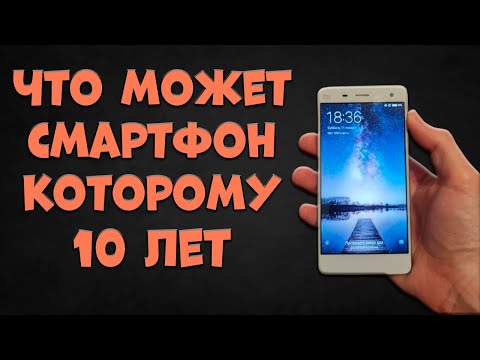Видео: Что может смартфон которому 10 лет