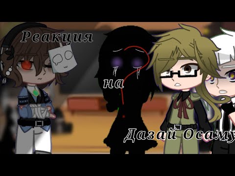 Видео: {Реакция ВДА и ПМ на Дазай Осаму}{ACA and PM reactions to Dazai Osamu}🇷🇺/🇺🇸 1/?