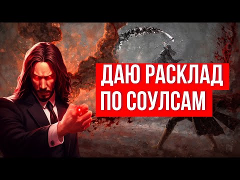 Видео: Тир лист Soulslike игр по версии InkHouse