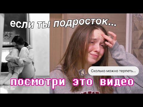 Видео: Если ты подросток -  посмотри это видео...