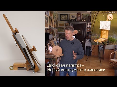 Видео: Дисковая палитра. Новый способ видеть цвет. Disk palette– a new operating principle