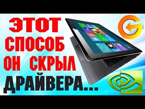 Видео: Как установить драйвера Windows 8.1 на УЛЬТРАБУКЕ