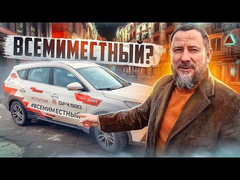 Видео: Dongfeng 580 ВСЕМИМЕСТНЫЙ?