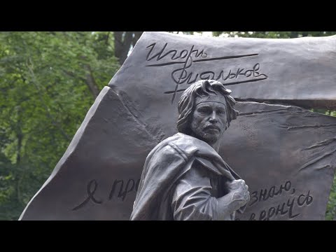 Видео: РОКОВОЙ ВЫСТРЕЛ ... 34 ГОДА НАЗАД ТРАГИЧЕСКИ ПОГИБ ИГОРЬ ТАЛЬКОВ | ПАМЯТНИК НА РОДИНЕ МУЗЫКАНТА 