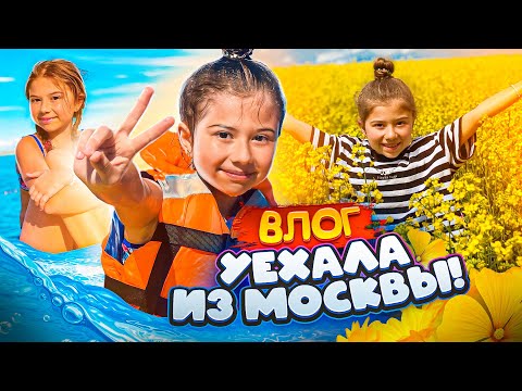 Видео: ВЛОГ: Уехала из Москвы!