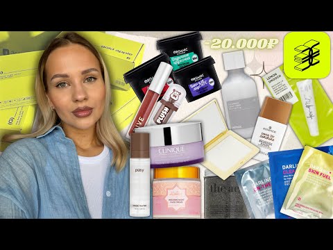 Видео: ОГРОМНАЯ РАСПАКОВКА ИЗ ЗОЛОТОГО ЯБЛОКА 🍏/-20.000₽// Celimax,Pusy,Clinique,Zeitun,Essence,Darling ❤️