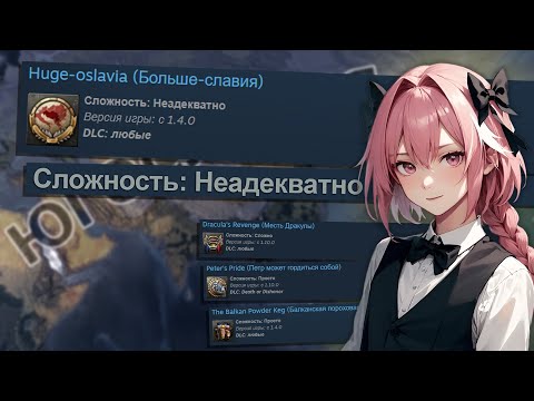 Видео: Все достижения Югославии | HOI 4