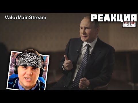 Видео: ▷ Непорядок | RYTP | РЕАКЦИЯ на ValorMainStream