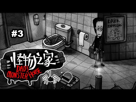 Видео: ЗНАЧИМЫЕ УПУЩЕНИЯ ИЛИ ЛОЖНЫЙ СЛЕД ДЛЯ НЕЙРОНОВ [Финал] – Dad’s Monster House #3 – прохождение игры