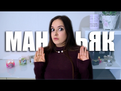 Видео: ХУДШЕЕ СВИДАНИЕ // МАНЬЯКИ В МОЕЙ ЖИЗНИ