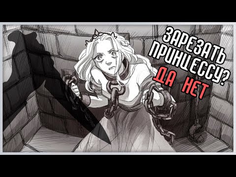 Видео: ДОЛЖЕН ЛИ Я УБИТЬ ПРИНЦЕССУ? 🔪 Slay the Princess — The Pristine Cut