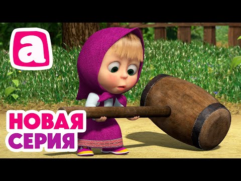 Видео: 🔥 Бунтарские идеи 🤘Удар, ещё удар! ⚽🥅 ⬅️ Cмотрите новую серию | АНИМУЛЬТ