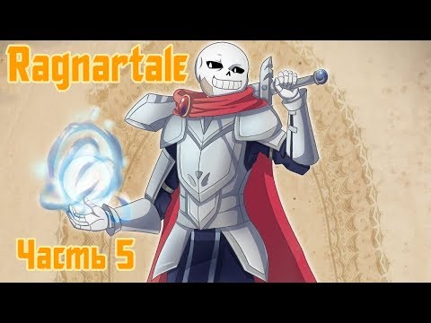 Видео: Франс-Азриск (Часть 5) Ragnartale RUS