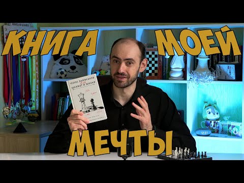 Видео: Мария Манакова: 100500 лайфхаков для шахмат и жизни // Большой обзор