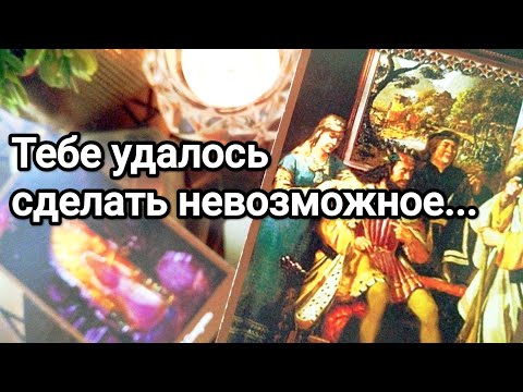 Видео: Кто Вы для него сегодня 💌💯🌞❗ Вы в его жизни 💯💌🌞