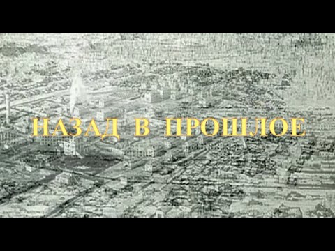 Видео: НАЗАД В ПРОШЛОЕ  -  БУРКАНДЬЯ