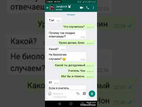 Видео: Переписка с Чонгуком ( учитель Чон )