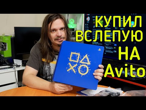 Видео: КУПИЛ ВСЛЕПУЮ ЛИМИТИРОВАННУЮ SONY PLAYSTATION 4