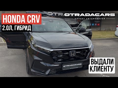 Видео: Выдали Honda CRV гибрид 4,59 млн. в максимальной комплектации +7 (909) 914-0309
