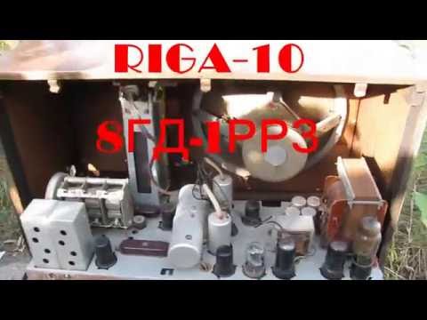 Видео: RIGA-10 + 8ГД -1РРЗ