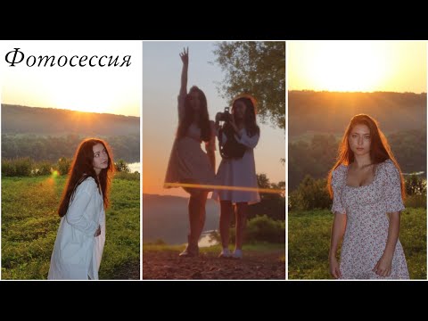 Видео: летняя фотосессия на рассвете🌅