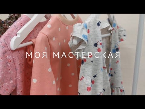 Видео: Мастерская. И я уже там!!!