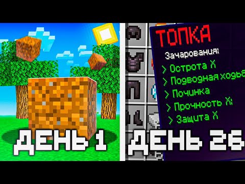 Видео: Я Обменял БЛОК ЗЕМЛИ на БРОНЮ БОГА в Майнкрафте!